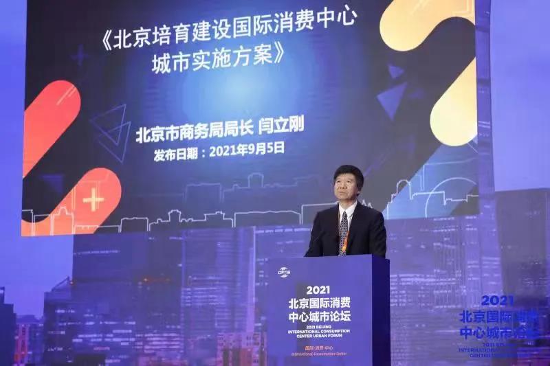 会展消费扩容提质行动，北京最新发布！