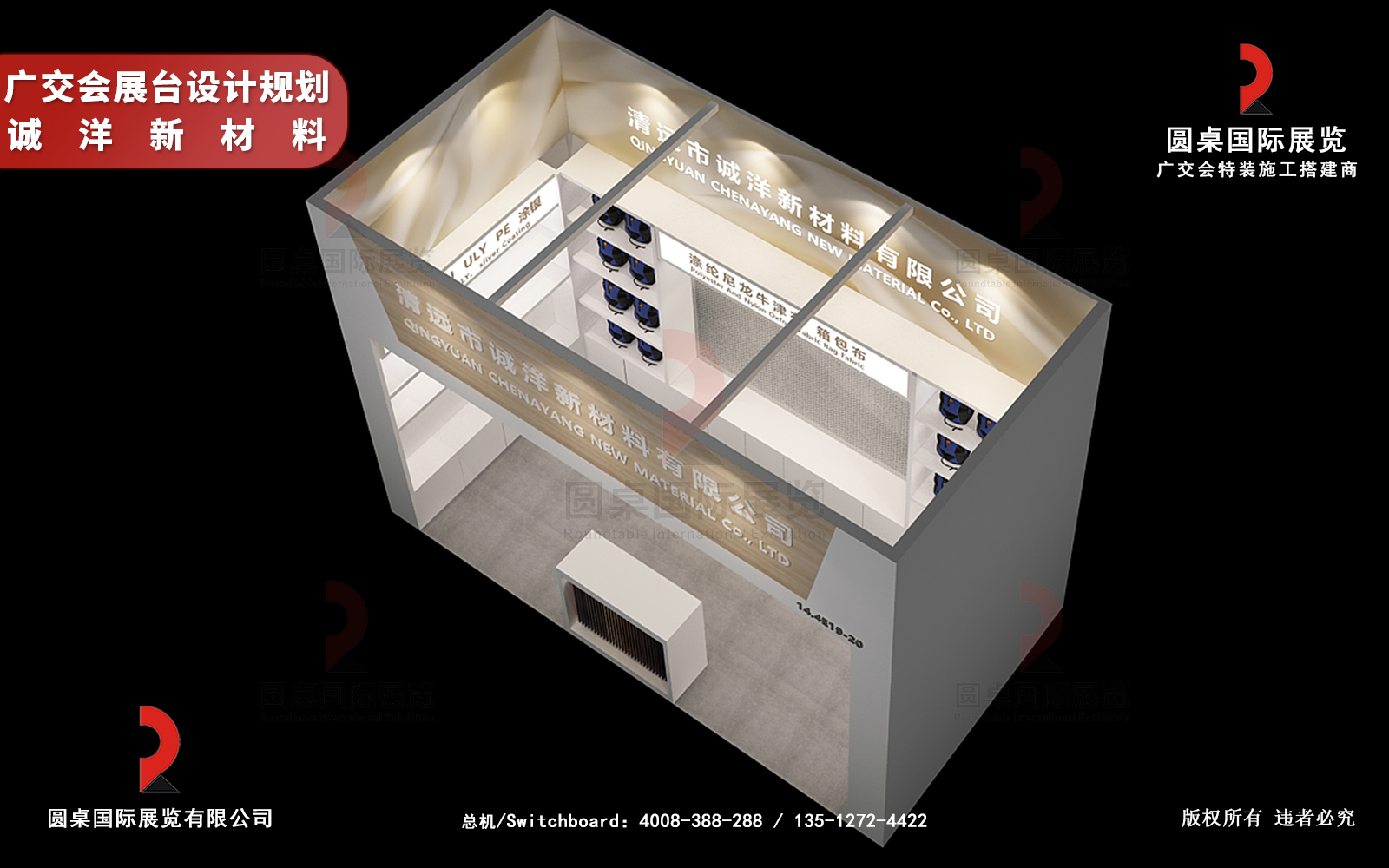 广交会展台设计定制图片