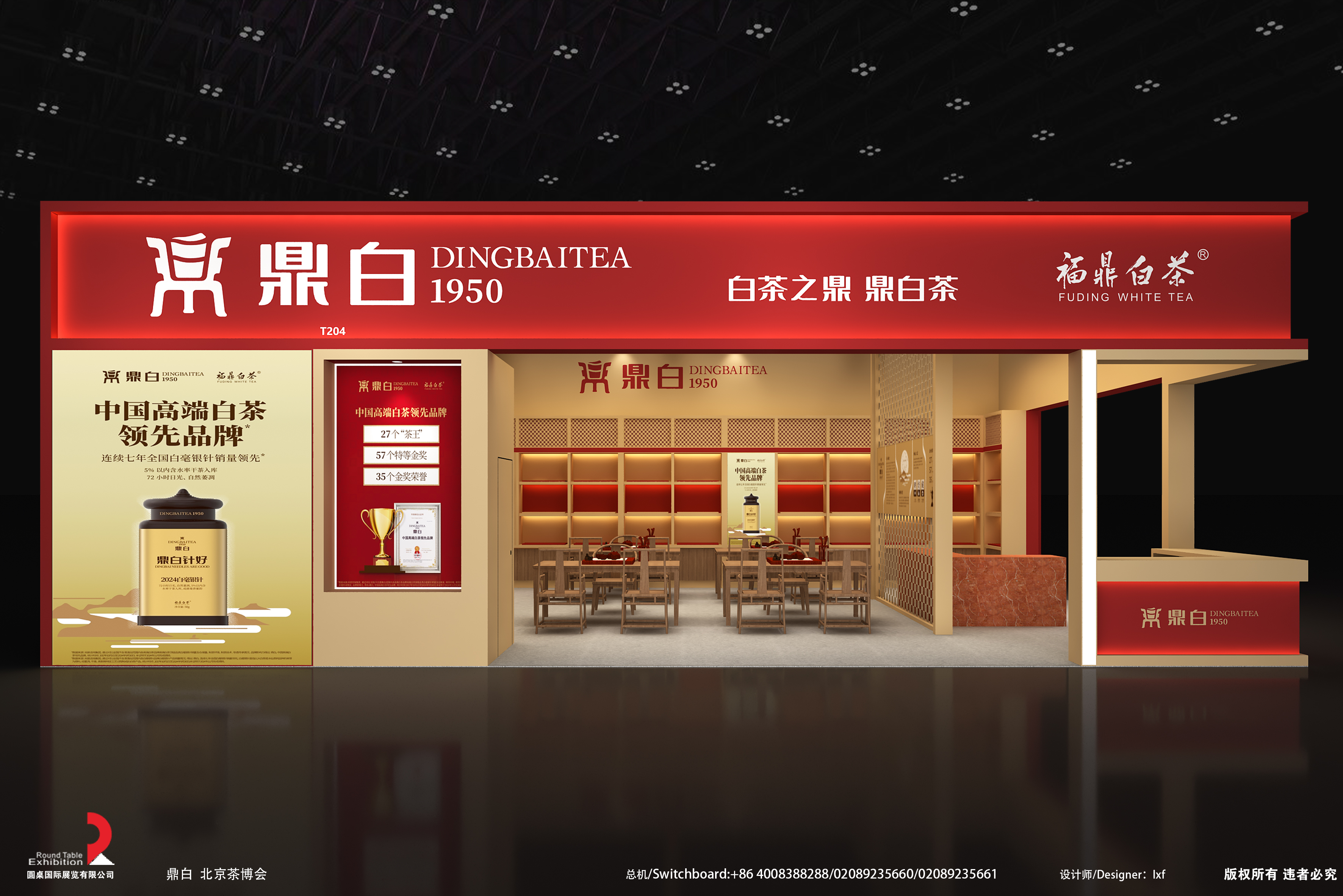 茶博会展台设计