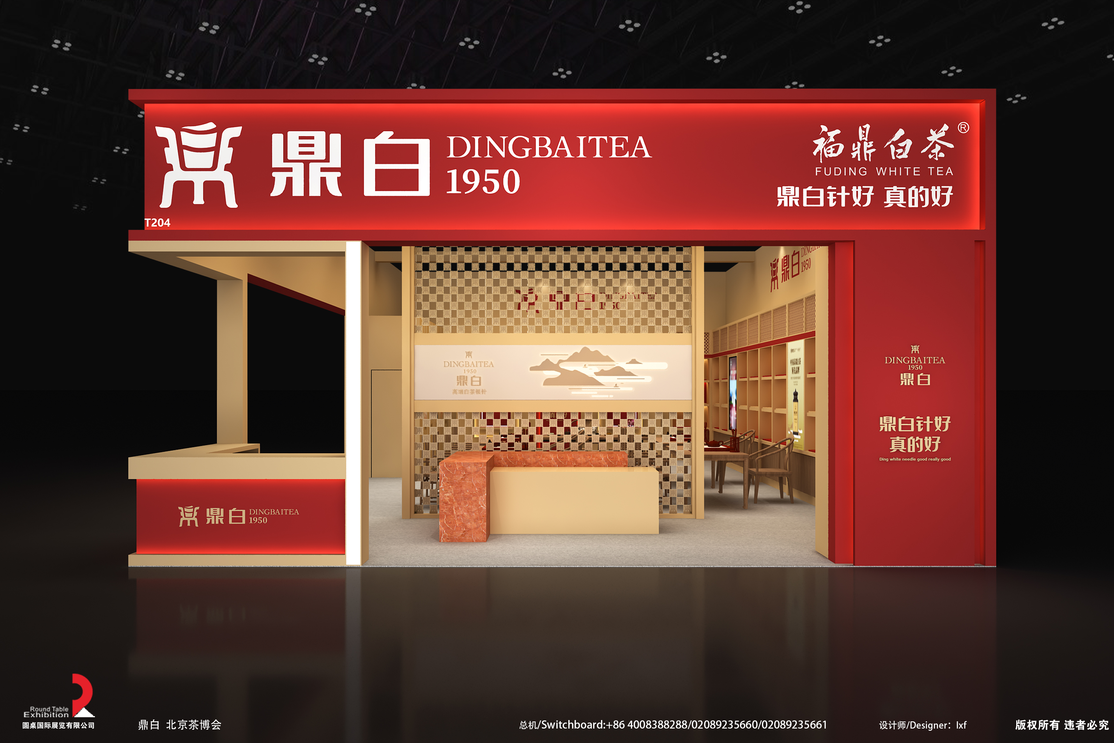 茶博会展台设计