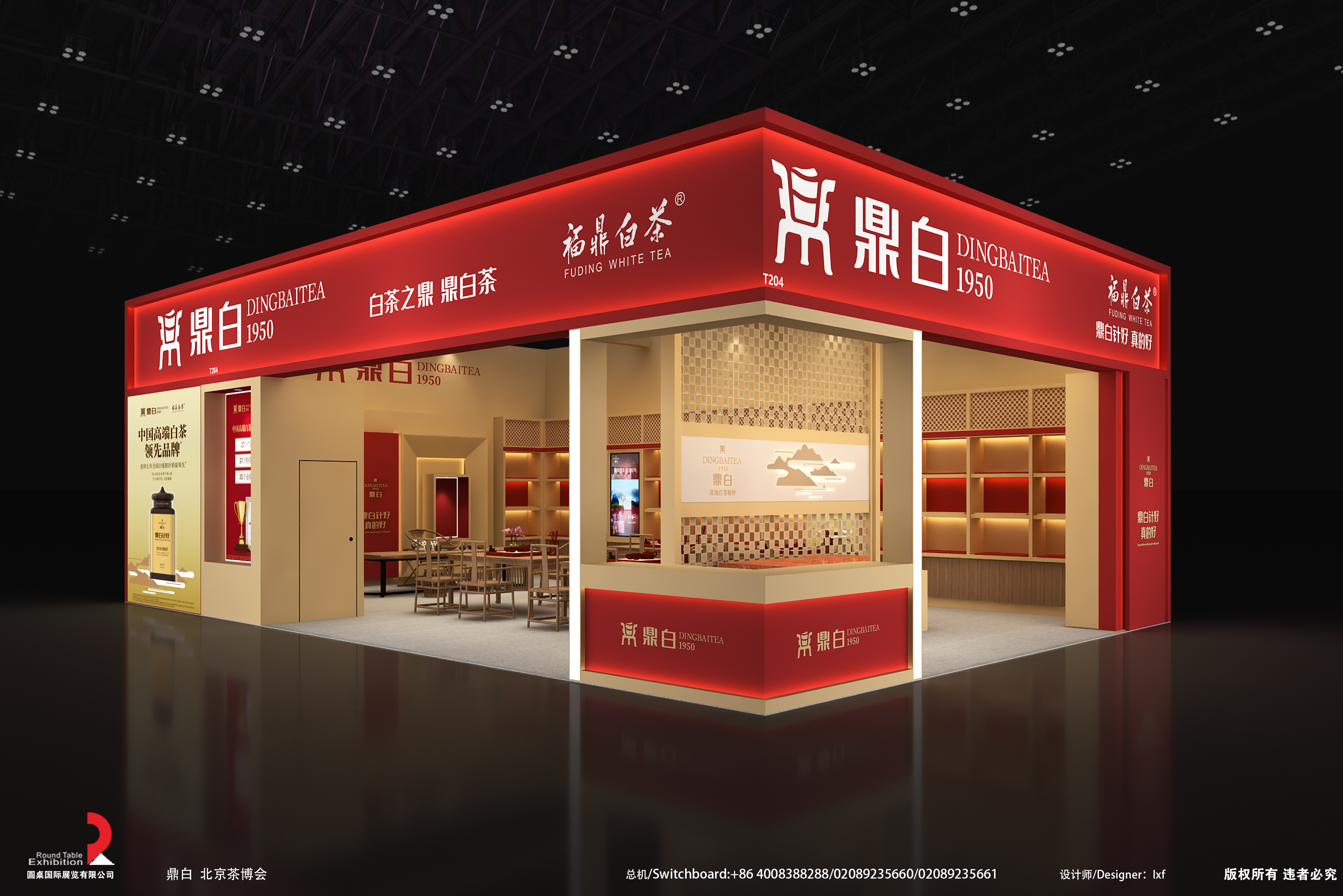 茶博会展台设计