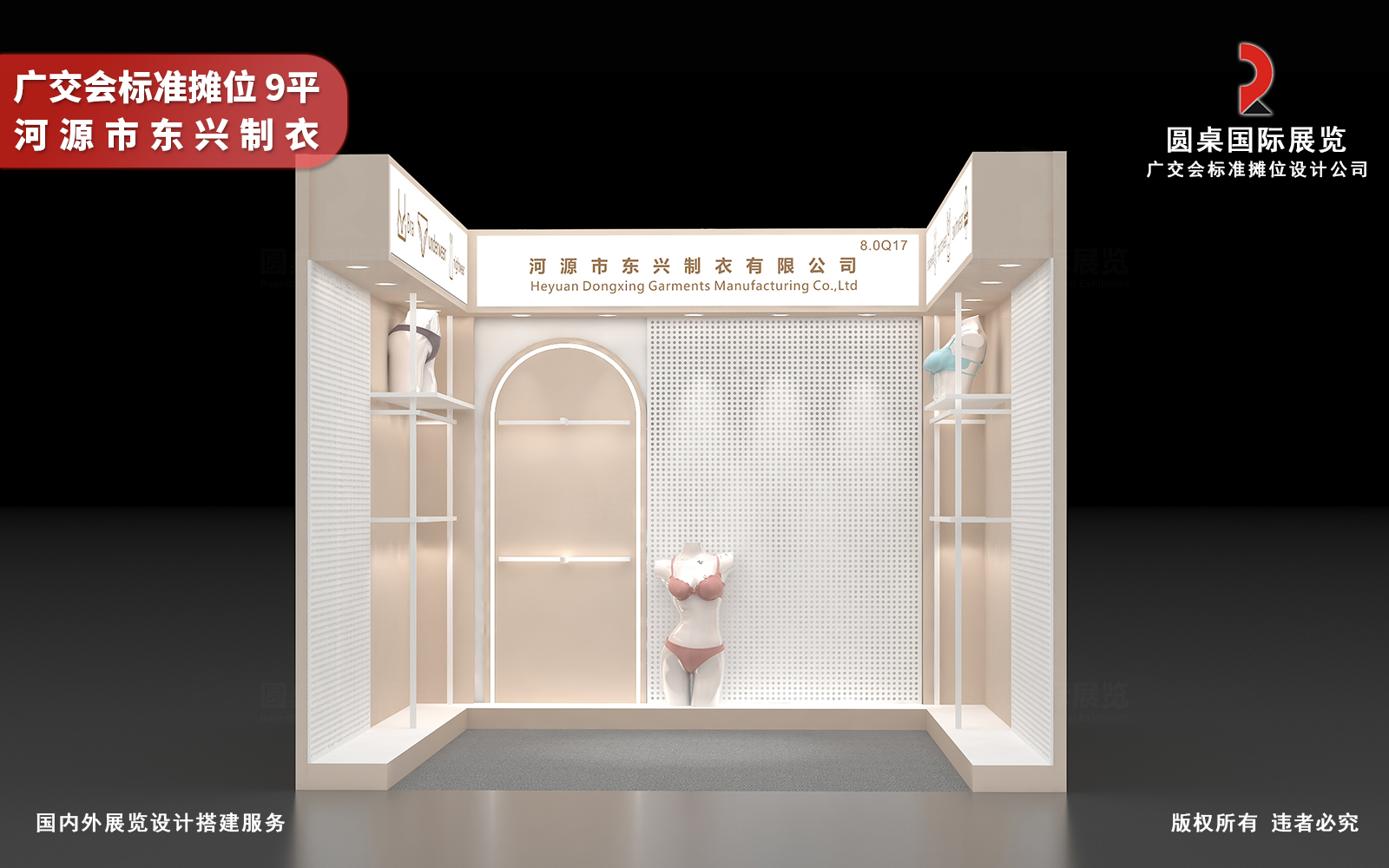 广交会标准摊位设计效果图：橙子视频在线观看国际展览为河源市东兴制衣有限公司创意制作的9平广交会标摊设计搭建方案
