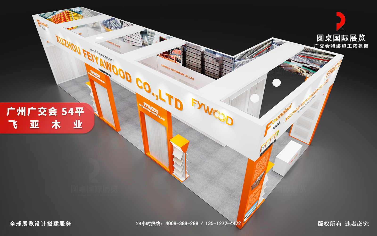 三面通透开放式的广州广交会展台搭建方案：橙子视频在线观看国际展览为徐州飞亚木业创意制作的第138届广交会54㎡特装展位高空鸟瞰全景效果图