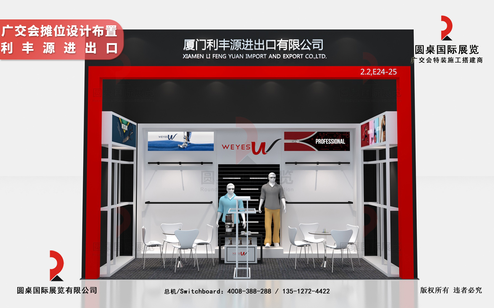 广交会展台设计布置图