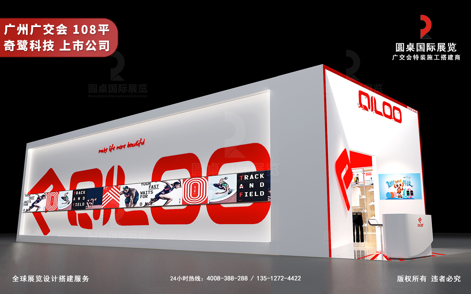 广交会橙子在线视频观看效果图-奇鹭科技展台侧面运动主题展示墙