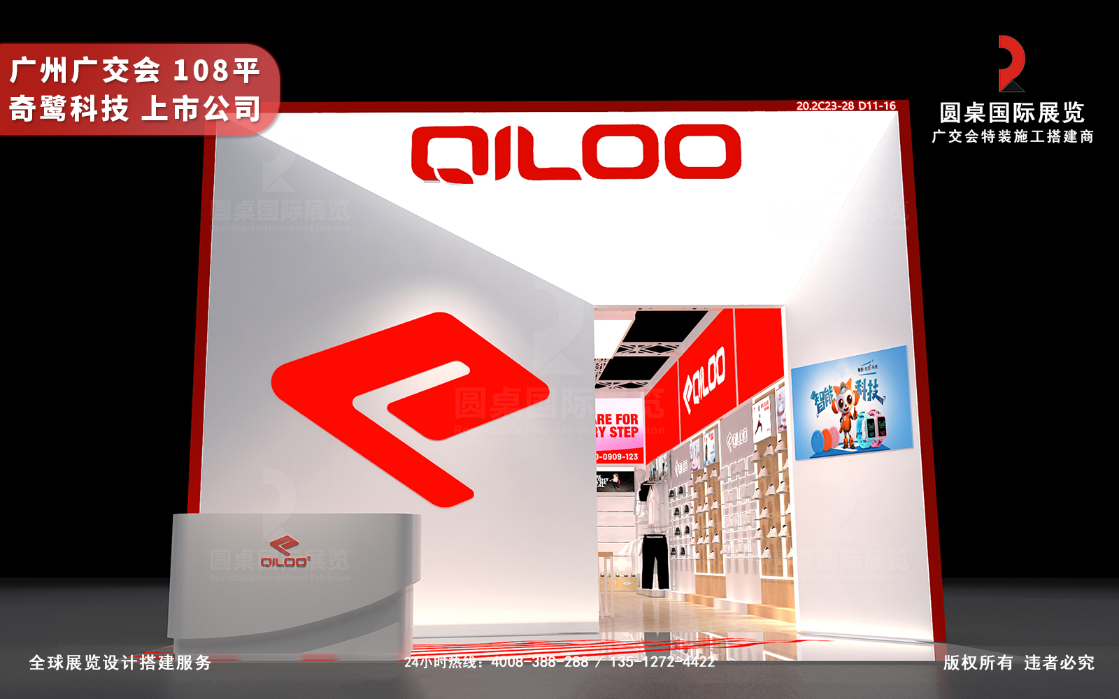 广交会橙子在线视频观看效果图-奇鹭科技展台入口区域设计（含LOGO与接待区）