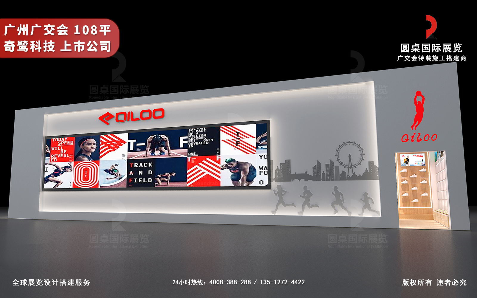 广交会橙子在线视频观看效果图-奇鹭科技展台运动场景LED视觉墙