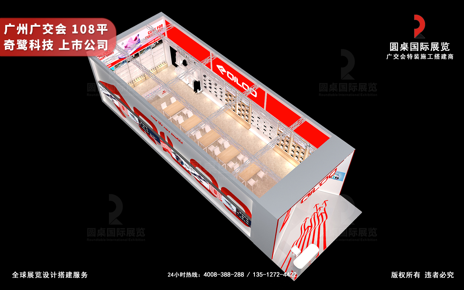 广交会橙子在线视频观看效果图-奇鹭科技108平展台鸟瞰布局（功能分区清晰）