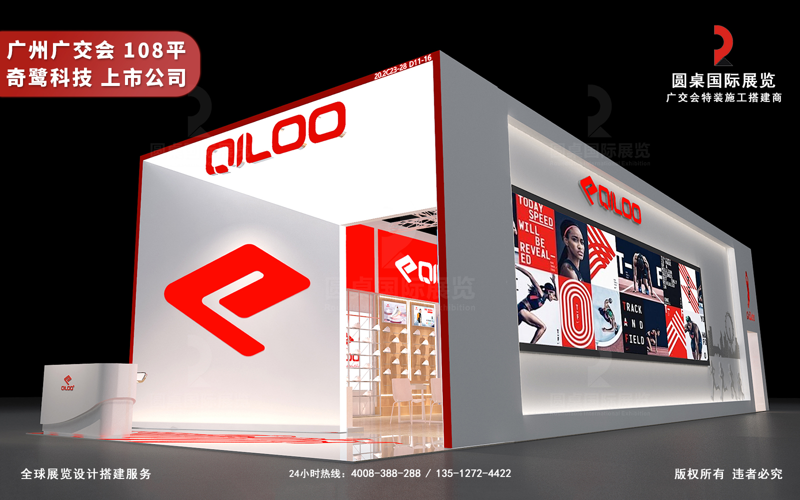 橙子视频在线观看国际展览有限公司的福建奇鹭物联网科技股份公司108平广交会橙子在线视频观看搭建案例