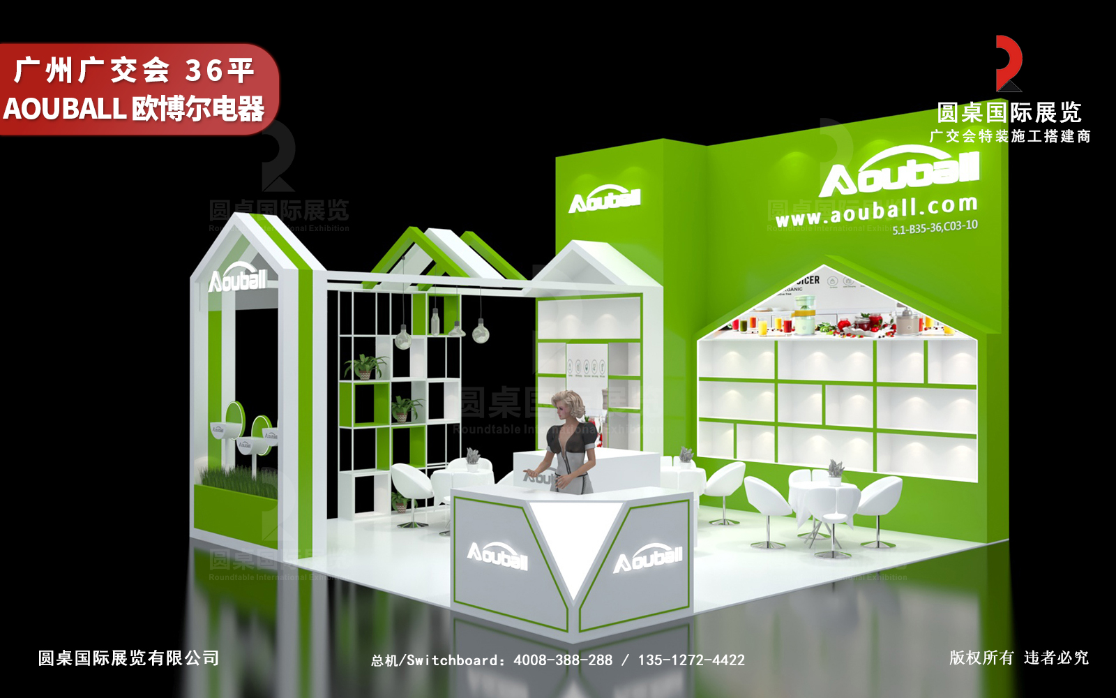 广交会展位设计搭建图